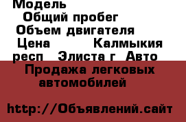  › Модель ­ Mersedes  Sprint › Общий пробег ­ 500 › Объем двигателя ­ 2 › Цена ­ 500 - Калмыкия респ., Элиста г. Авто » Продажа легковых автомобилей   